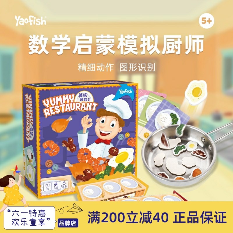 Yaofish 美味颠翻天儿童益智桌游厨房过家家游戏角色扮演游戏玩具