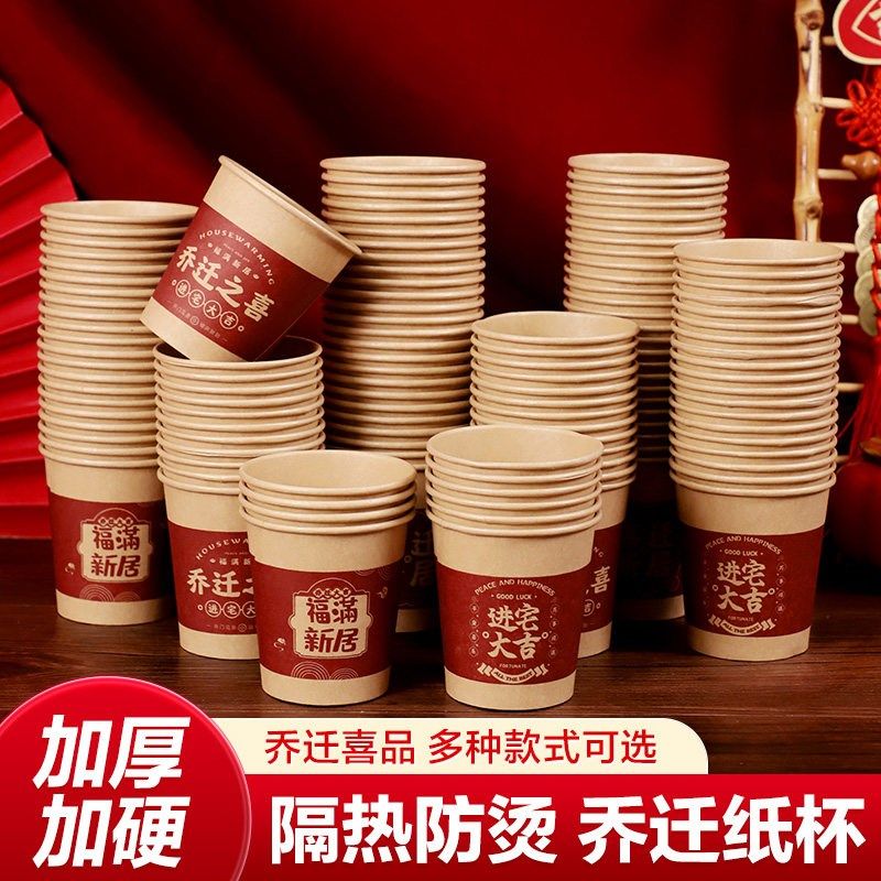乔迁之喜搬家仪式用品房布置装饰一次性纸杯加厚入宅新居红色杯子,节庆用品/礼品,文化创意杯子,淘宝优惠券,粉丝福利购,淘宝优惠卷
