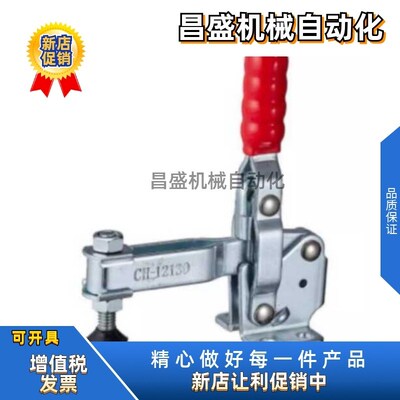CH-12130 12132 12135 12137 12145 12148快速夹钳垂直夹具