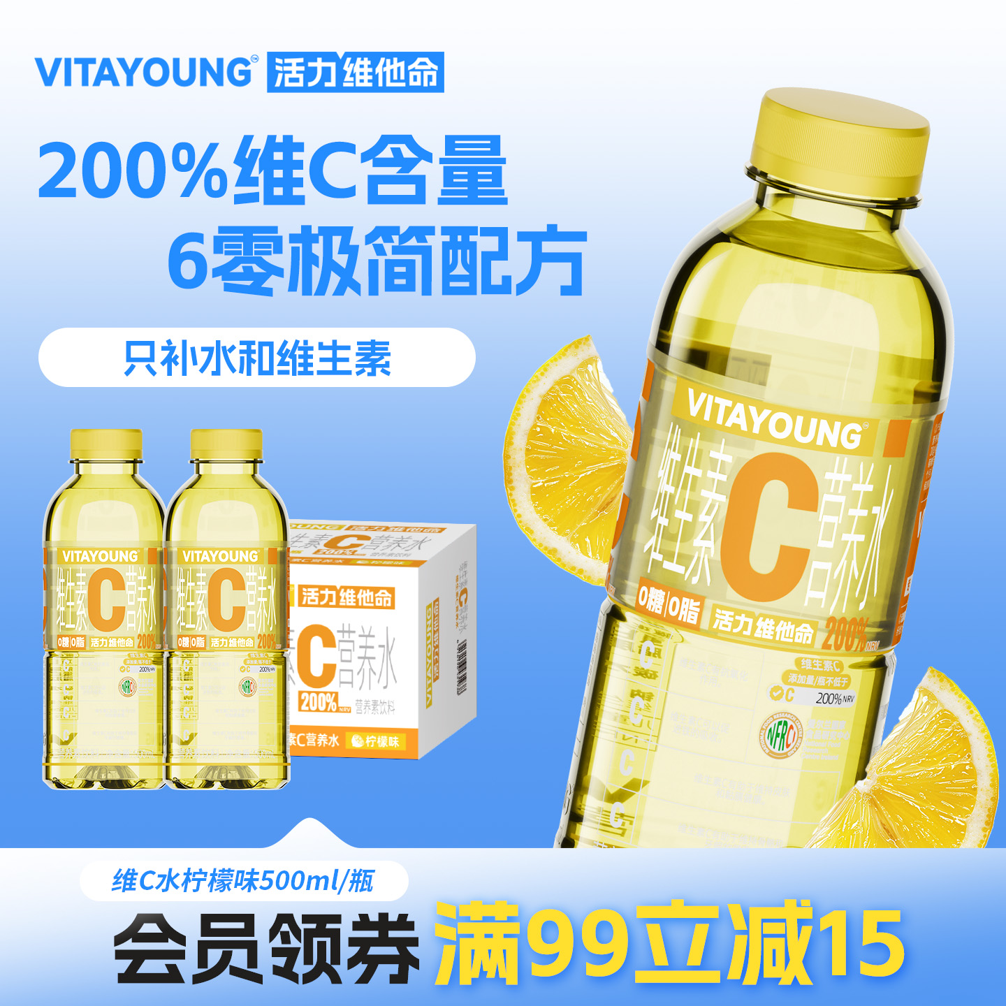 VITAYOUNG活力维他命维生素C水营养素水柠檬味0脂肪饮料500ml*4瓶