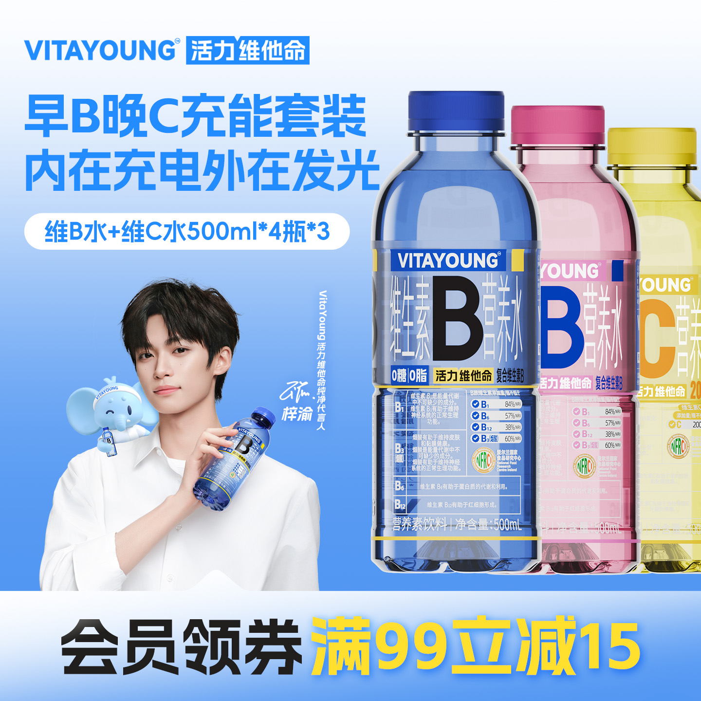 活力维他命维B水+维C水