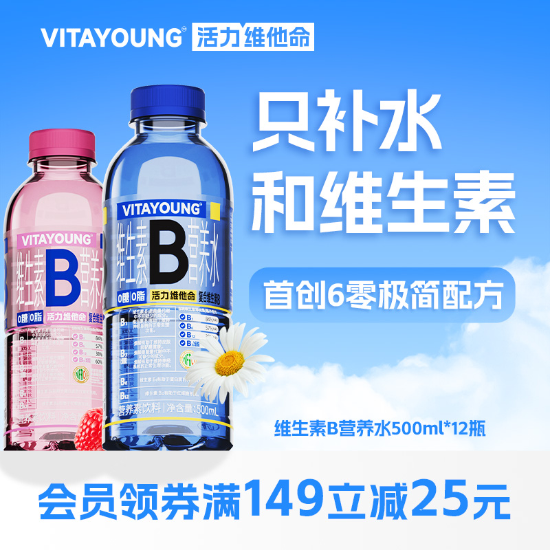 VITAYOUNG维B水500ml*12瓶*2箱