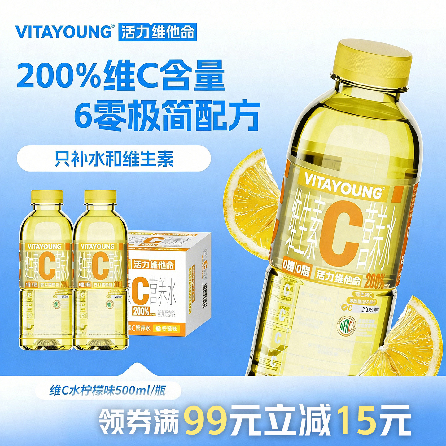 VITAYOUNG活力维他命维C水营养素水柠檬味0脂肪饮料500ml*12瓶