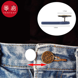 纽扣/腰围改大小BC1p751-免缝牛仔裤腰围伸缩扩腰纽扣可调节