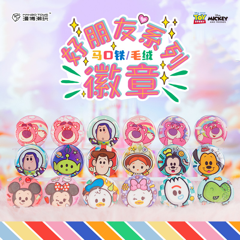 吧唧盲盒好朋友系列徽章盲盒