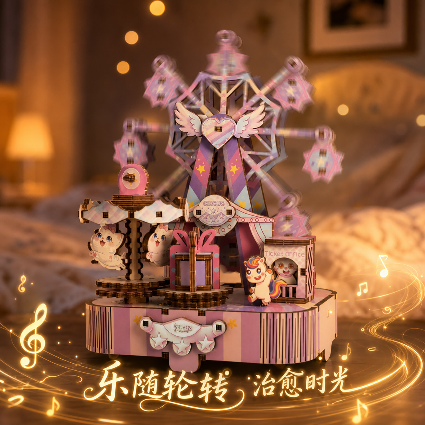 摩天轮八音盒儿童玩具生日礼物图片