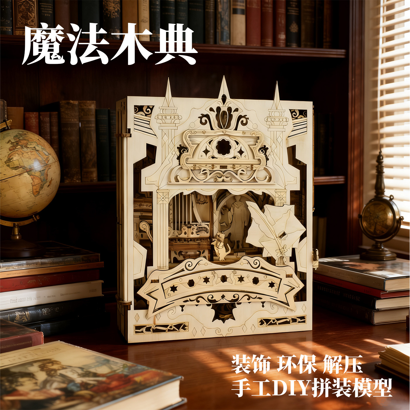 童木趣木质3D拼装书立DIY