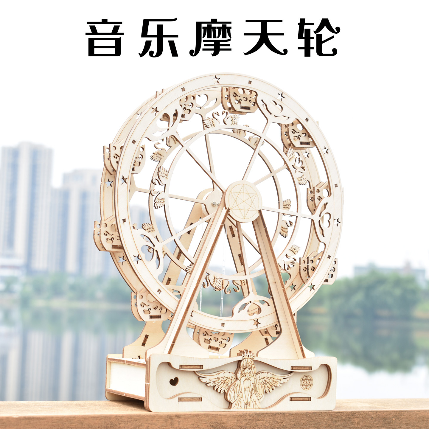 摩天轮diy音乐盒木质3d立体拼图创意益智玩具男生女生手工礼物,玩具/童车/益智/积木/模型,科学实验,淘宝优惠券,粉丝福利购,淘宝优惠卷