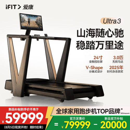 爱康奢华跑步机Ultra3顶配版