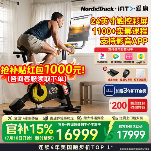 【环法纪念款】爱康动感单车TDF