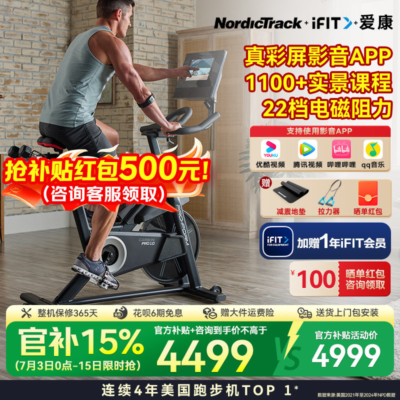 爱康诺迪克动感单车智能骑行台室内公路车健身车静音器材pro10