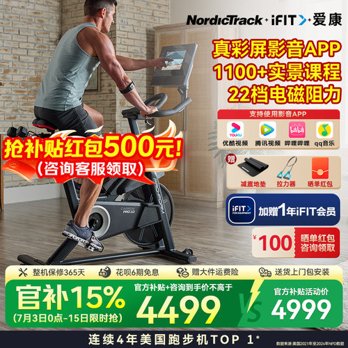 爱康彩屏智能动感单车PRO10