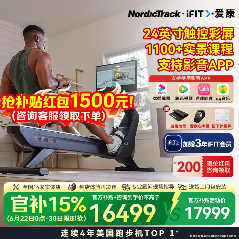 爱康NordicTrack划船机家用电磁阻健身器燃脂综合训练滑船器RW900