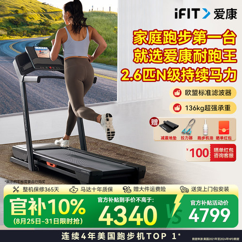 【热销耐跑王】爱康跑步机TL