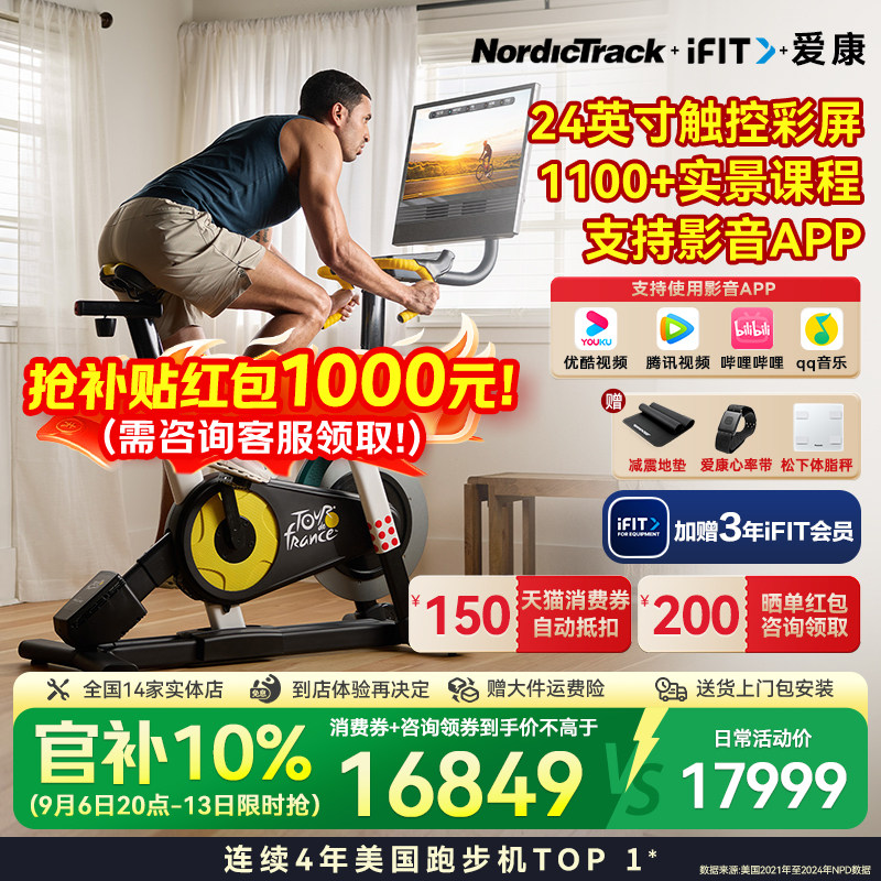 【环法纪念款】爱康动感单车TDF图片