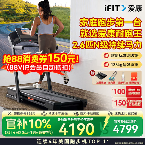【热销耐跑王】爱康跑步机TL