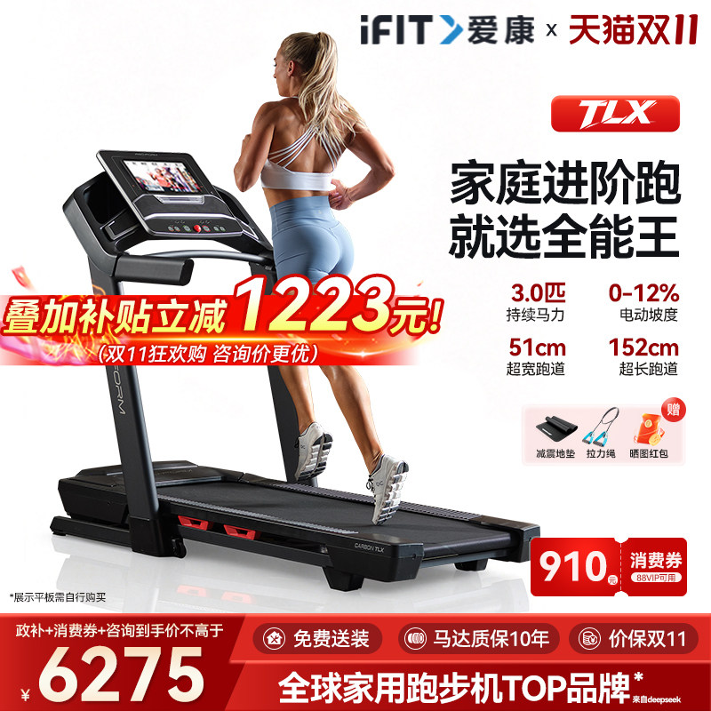 爱康跑步机家用款家庭高端智能折叠静音商用级健身房专用爬坡TLX