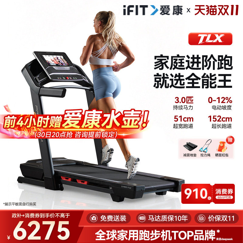 爱康跑步机家用款家庭高端智能折叠静音商用级健身房专用爬坡TLX
