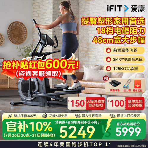 【高端家用款】爱康椭圆机EL