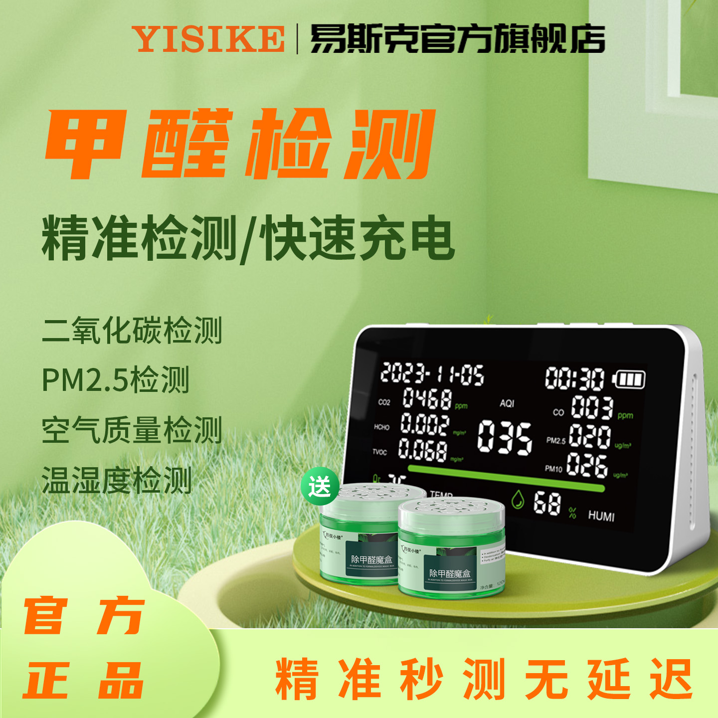 多功能甲醛检测仪空气质量检测