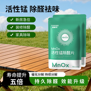 易斯克除甲醛活性锰Mn25分解片家用除醛贴片分解甲醛活性炭清除剂