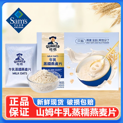 牛乳蒸糯桂格燕麦片早餐即食冲饮代餐无糖0反式送礼超市代购正品