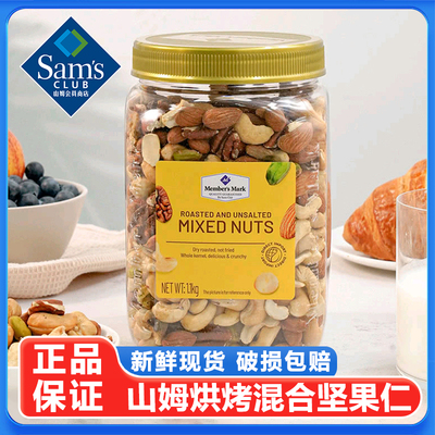 山姆烘烤混合坚果仁盐焗罐装代购开心果腰果夏威夷果超市会员正品