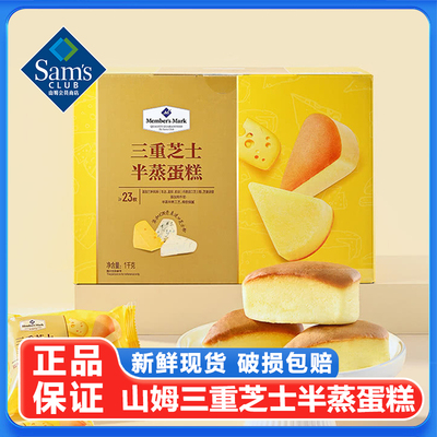 山姆三重芝士半蒸蛋糕点心面包早餐营养休闲零食送礼超市代购正品