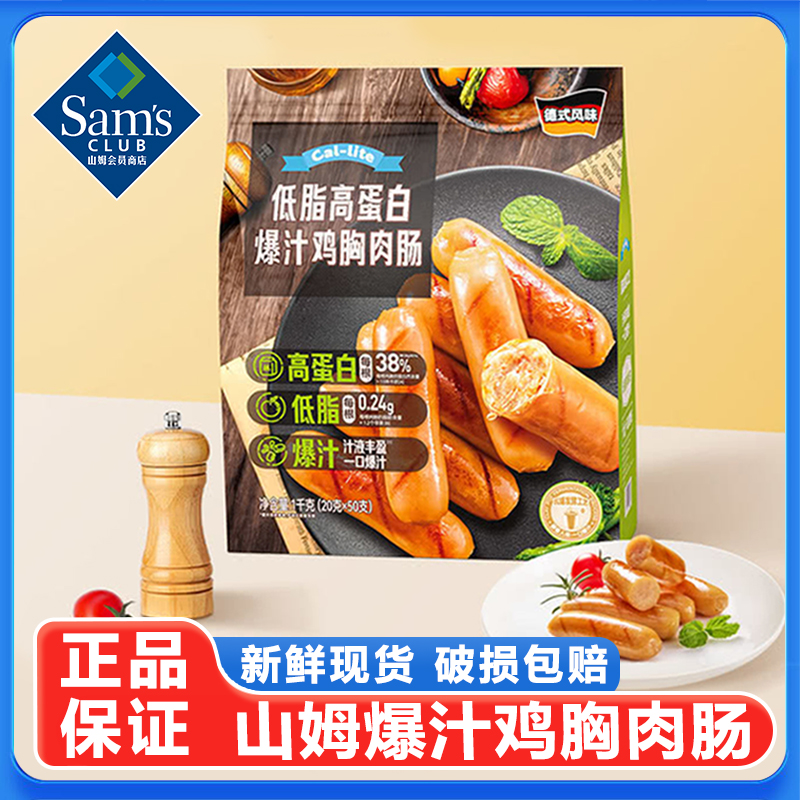 山姆低脂高蛋白爆汁鸡胸肉肠即食烤肠脆皮肠休闲零食超市代购正品