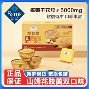 山姆花胶羹礼盒豆乳野米椰香银耳营养早餐养生滋补代购正品旗舰店