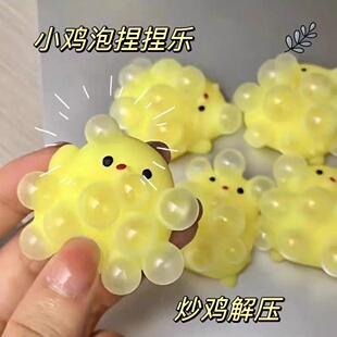小鸡泡泡捏捏乐挤痘痘创意解压发泄软软的玩具打针小鸡仔网红玩具