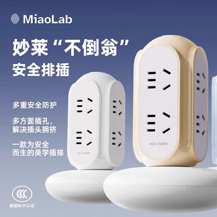 MiaoLab妙莱安全排插7位插排不倒翁插座延长拖线板插板正品