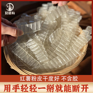 琵琶粉红薯粉皮山东不含木薯淀粉色素明胶可凉拌炖煮炒下火锅正品