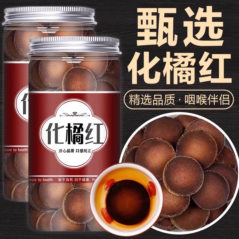 化橘红中药材官方旗舰店正宗化州橘红干橘红皮桔红干泡茶喝养生茶