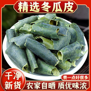 冬瓜皮干中药材500g旗舰店正品干冬瓜皮陈皮山楂荷叶冬瓜皮茶无杂