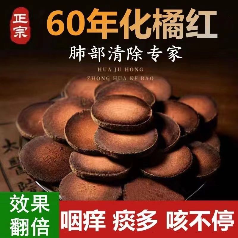 北京同仁堂化橘红片正宗化州正品止罗汉果切片咳胖大海咽喉茶化痰