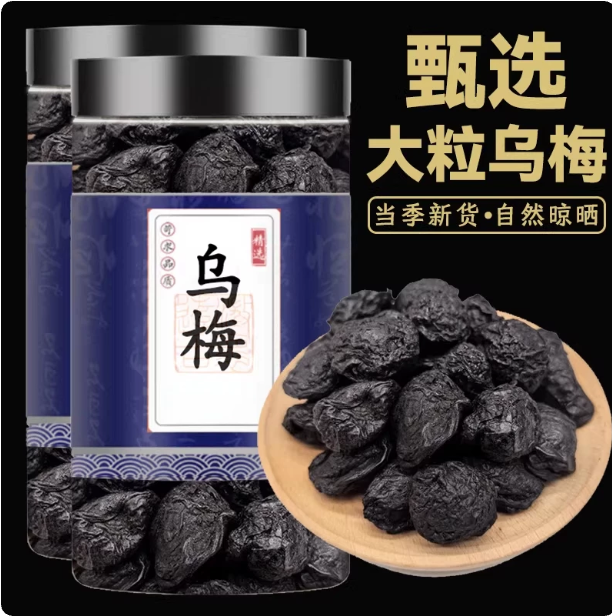 中药材乌梅川乌梅泡茶古法烟熏乌梅蒸炙乌梅原色生晒乌梅汤酸梅汤