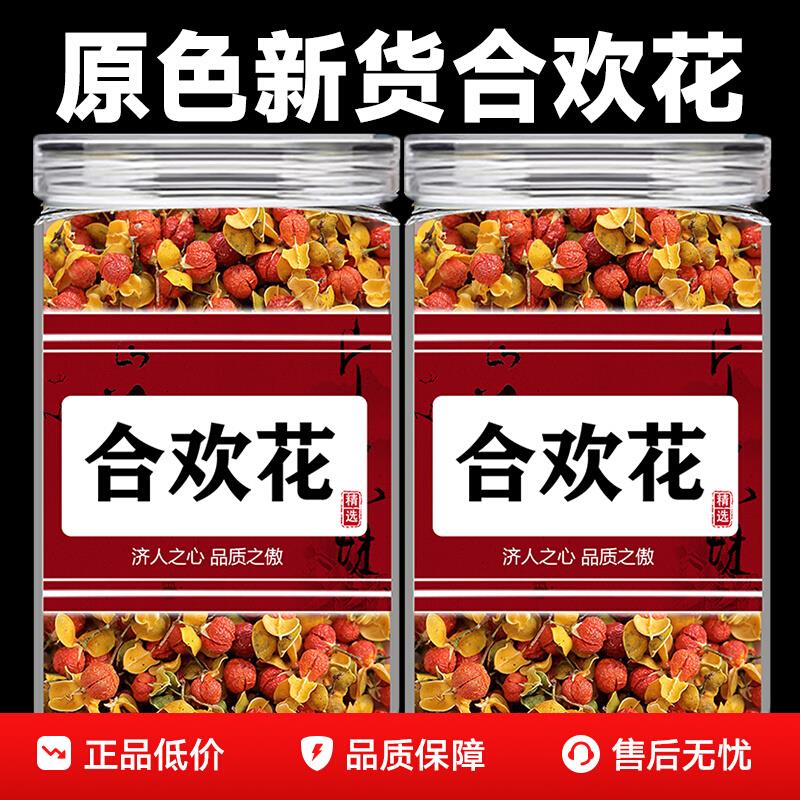 合欢花中药材正品干花合欢花茶