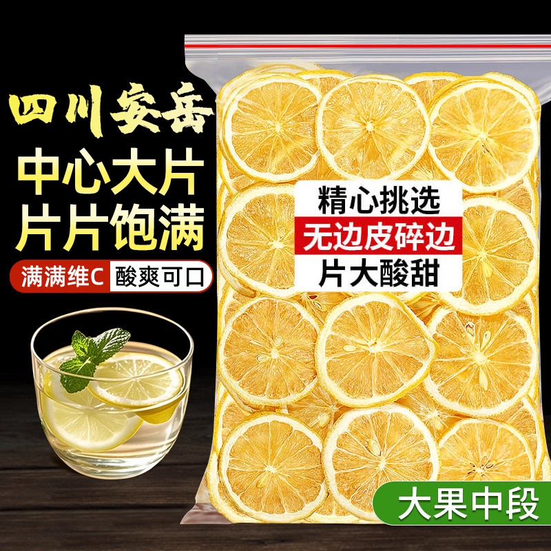 精选柠檬片干泡茶干片正品花茶泡水喝500g可装饰蛋糕干柠檬干商用