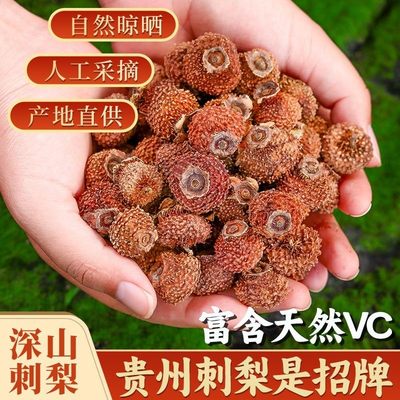 贵州刺梨干1000g新鲜果脯