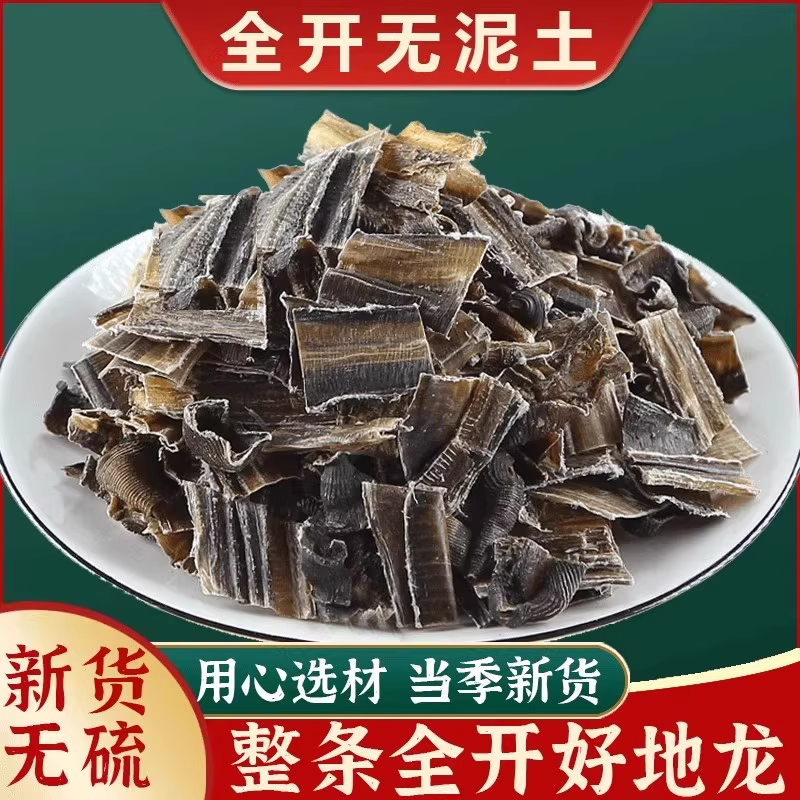 地龙段干货正宗官方旗舰店地龙片