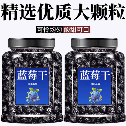 蓝莓干500g无添加糖特级野生蓝莓果干东北特产蓝梅原味烘焙花果茶