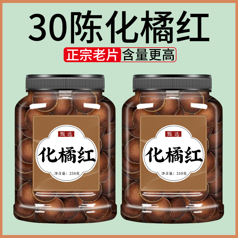 化州橘红官方旗舰店正宗橘红果切