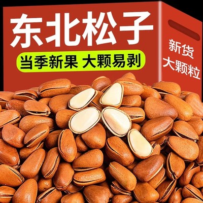 新货东北松子开口手剥坚果