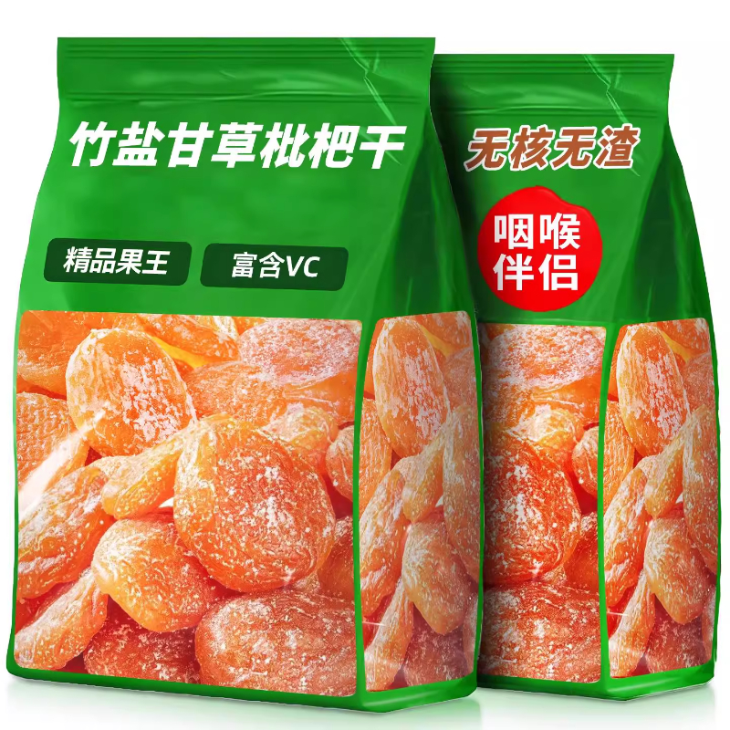 竹盐甘草枇杷干正品无核果脯蜜饯