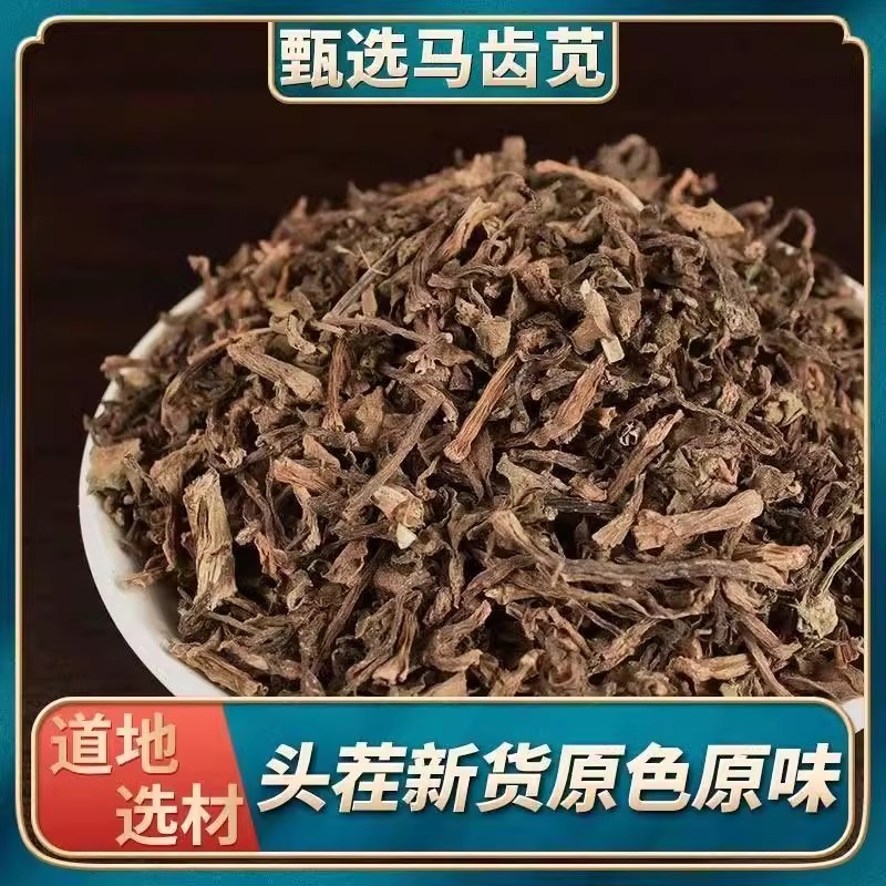 马齿苋批发中药材马齿苋蚂蚱菜干货长命菜马蜂菜正品无硫新货药材