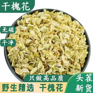 槐花中药材500g正品官方旗舰店精选无硫熏槐米花花苞完整泡茶煲汤