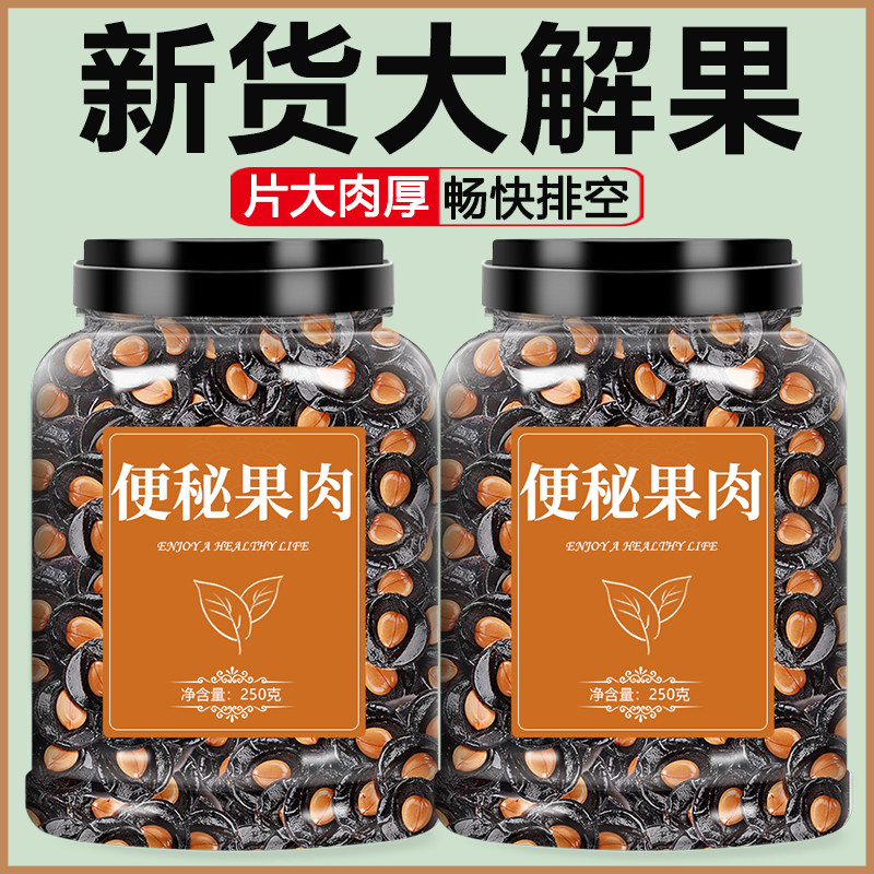 云南便秘果大解果官方旗舰店果仁果肉片整根泡水喝腊肠果树高品质图片