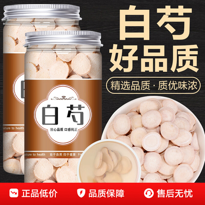 白芍中药材正品旗舰店三白汤芍药