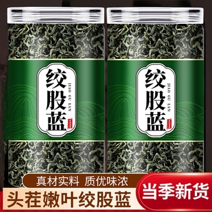 绞股蓝中药材500g正品野生特级七叶绞股蓝胶股蓝泡水泡茶搭地骨皮